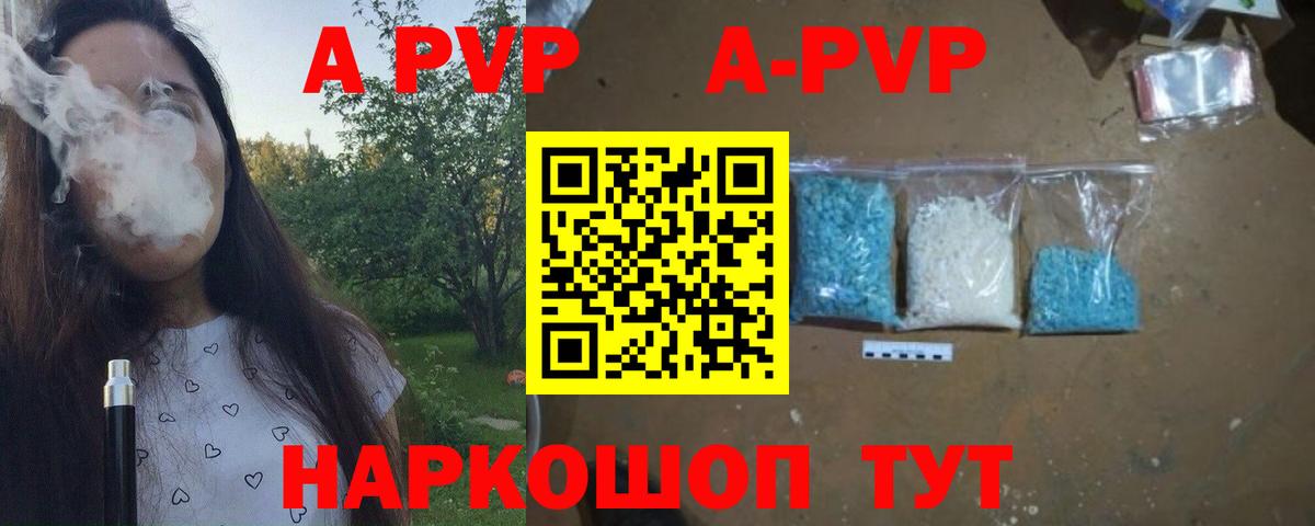 A-PVP кристаллы  Вход с VPN  Новый Уренгой  А ПВП  Альфа ПВП Crystall 