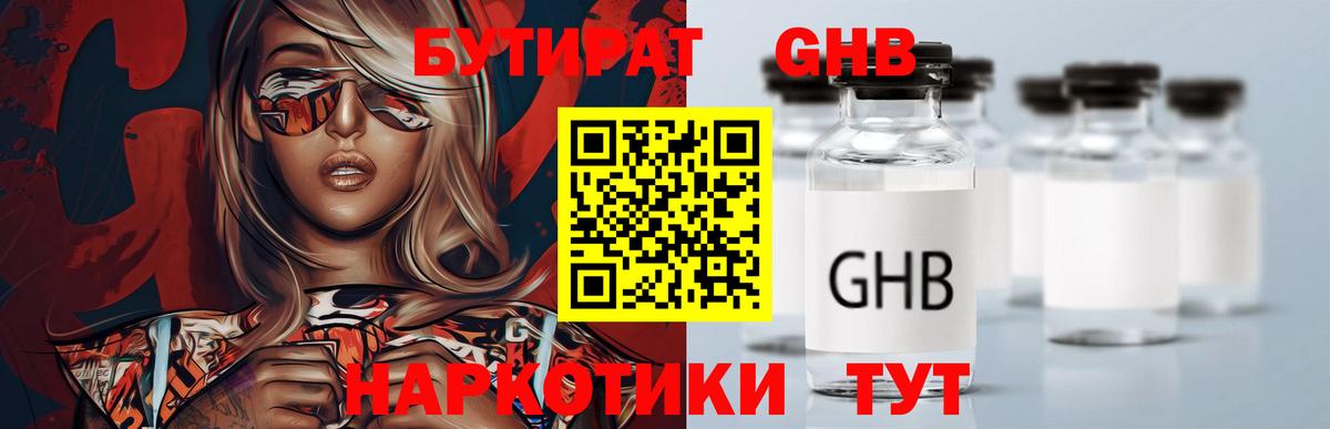 Новый Уренгой  БУТИРАТ жидкий экстази  Вход с VPN 