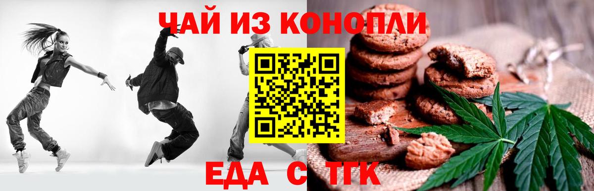 Еда ТГК конопля  Вход с VPN  Новый Уренгой 