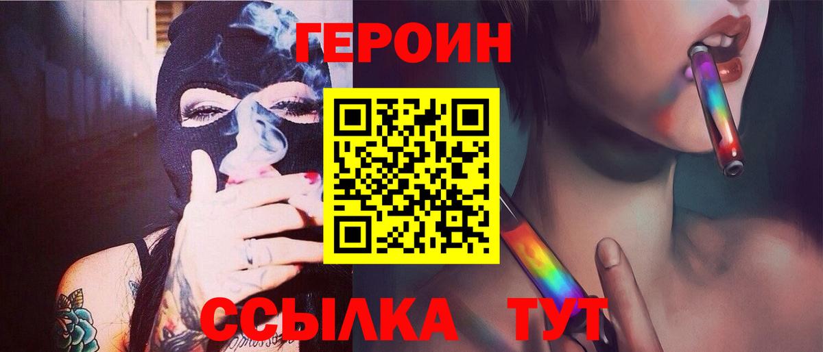 ГЕРОИН Heroin Новый Уренгой
