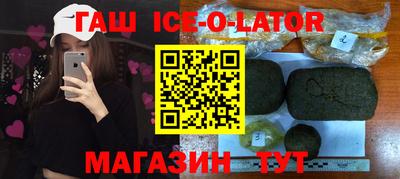 гашик Славянск-на-Кубани
